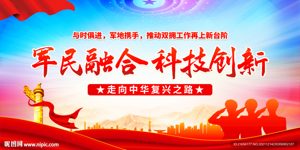 军民融合