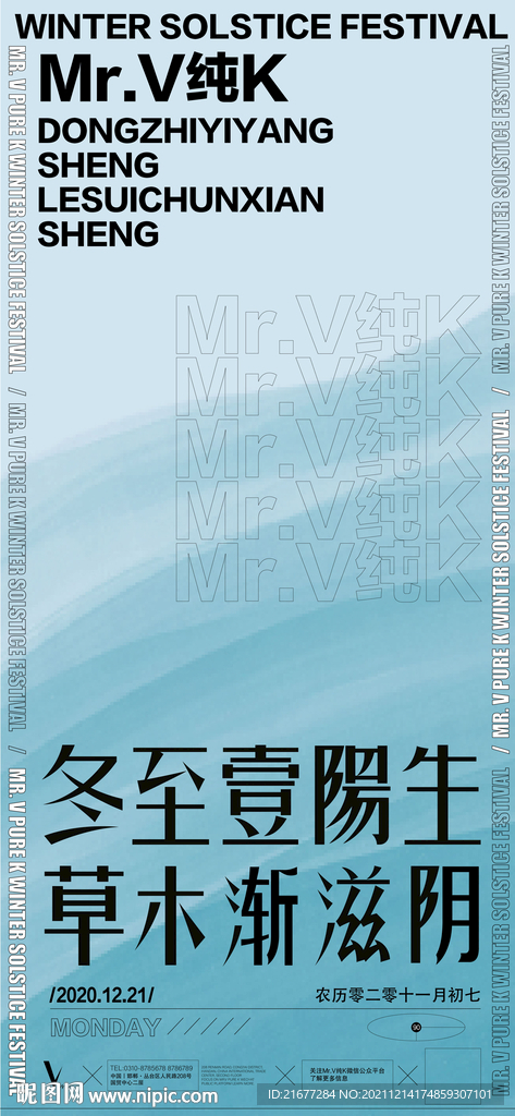 冬至