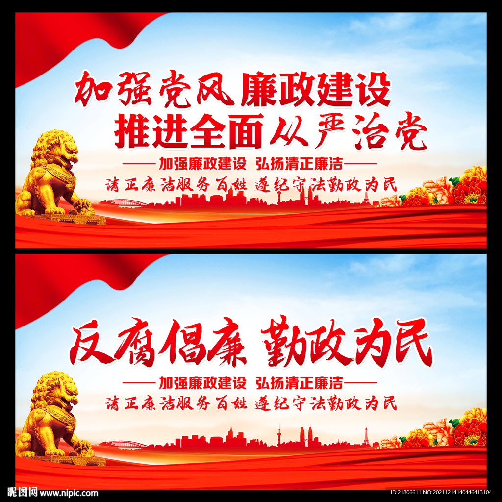 党风廉政标语