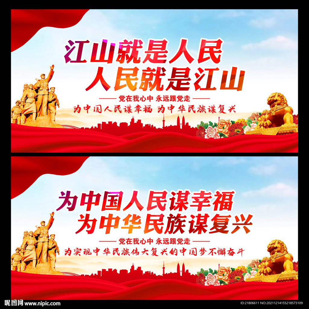 江山就是人民 人民就是江山