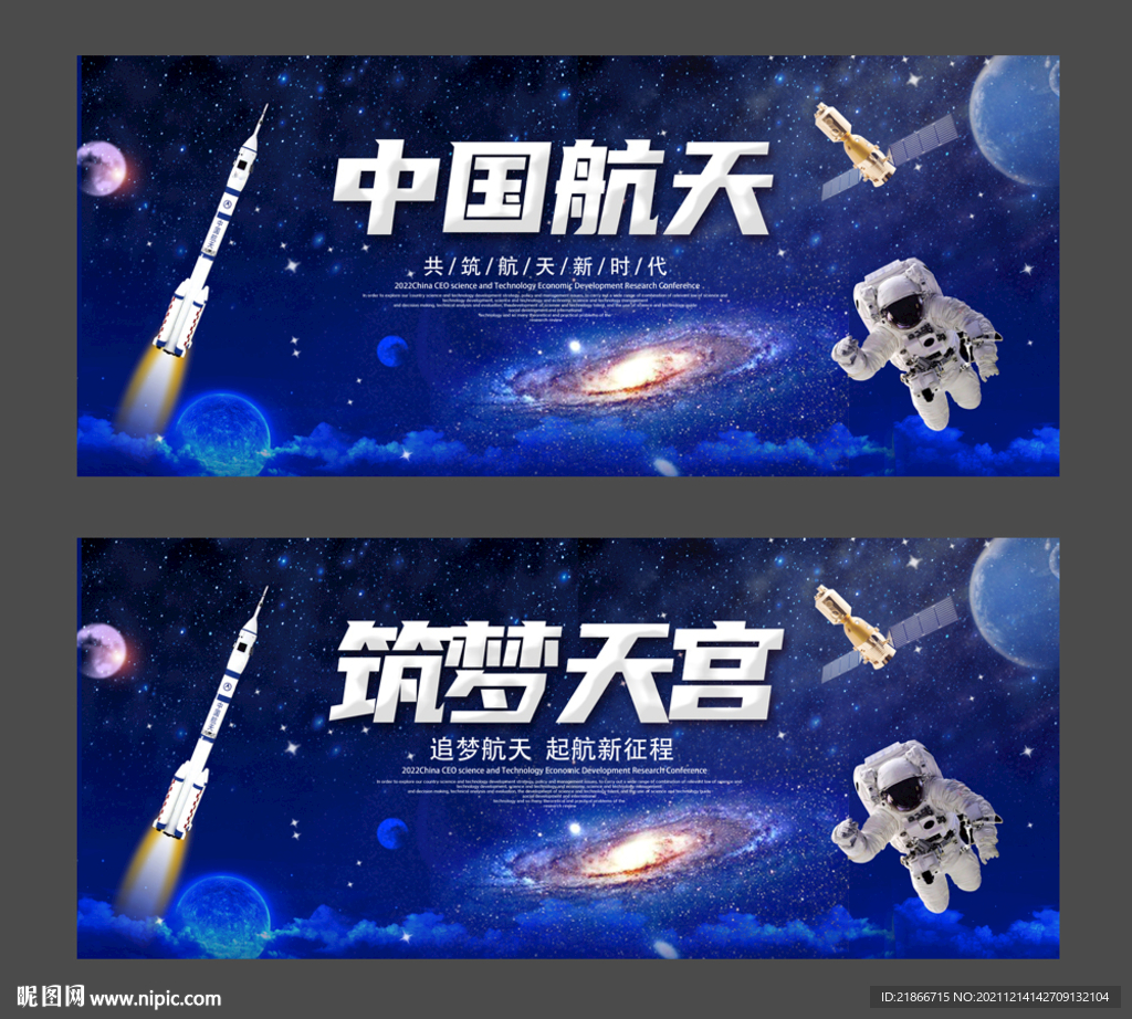 航天