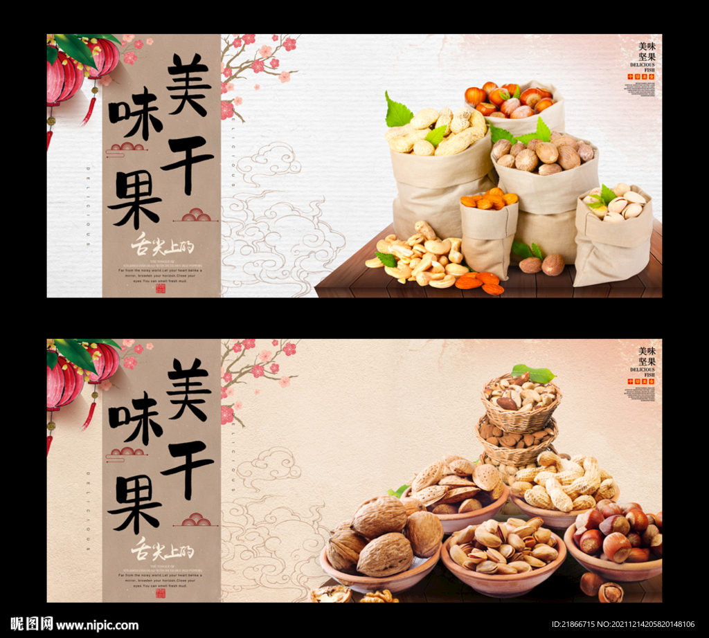 干果