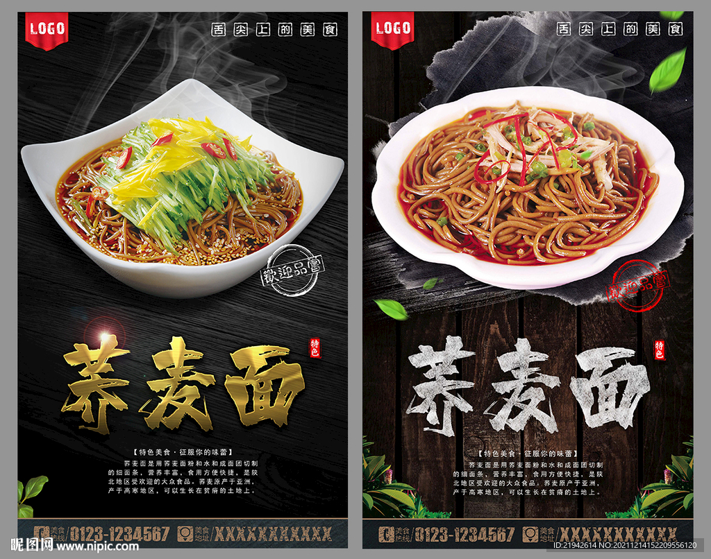 荞麦面