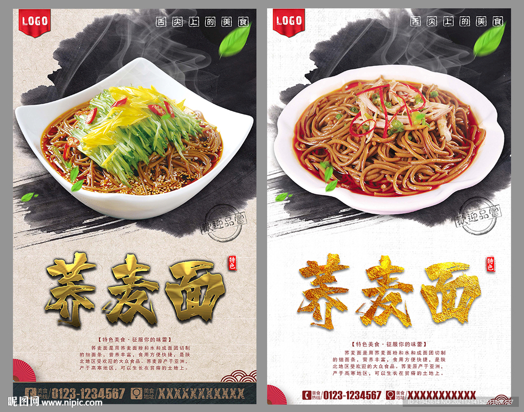 荞麦面