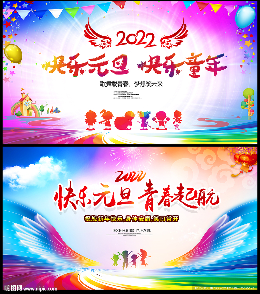 元旦晚会