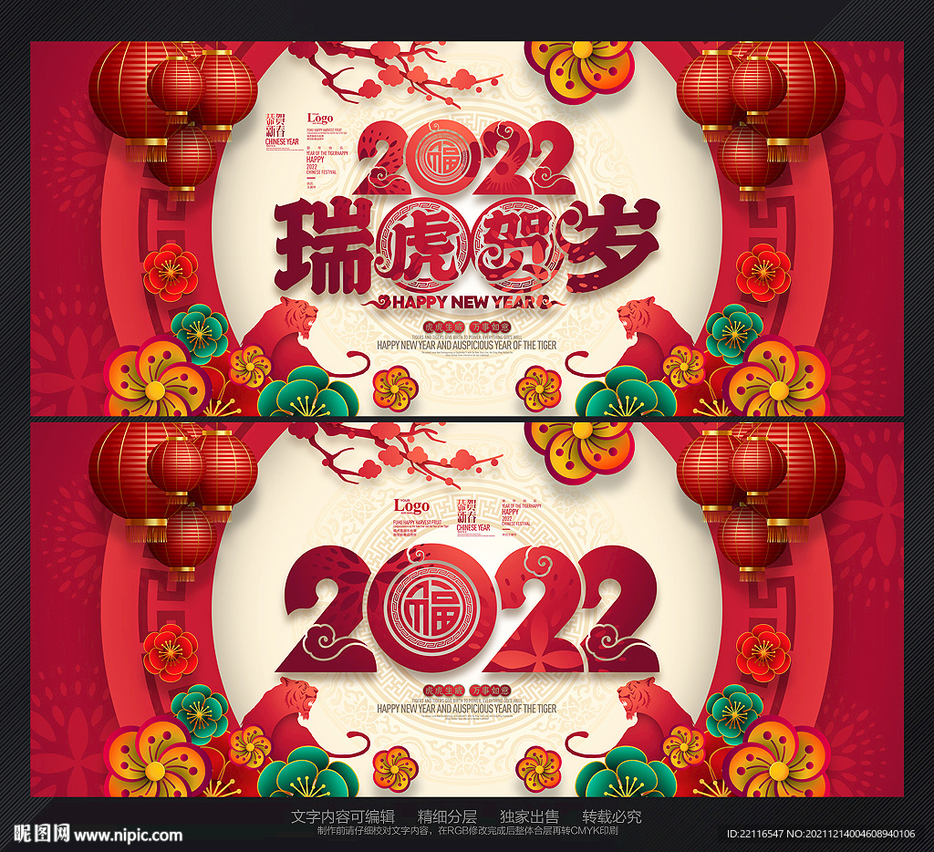 虎年海报