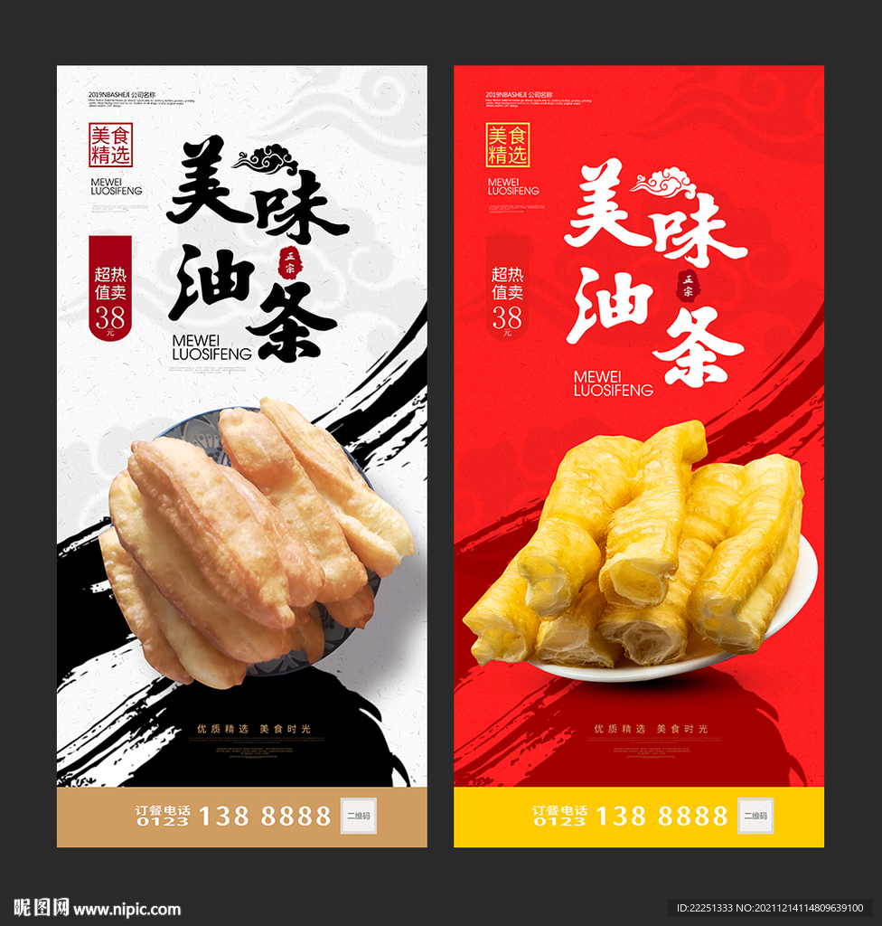 油条
