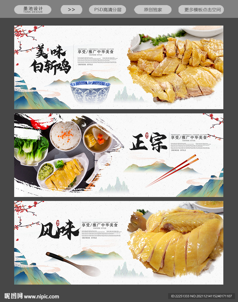 白斩鸡