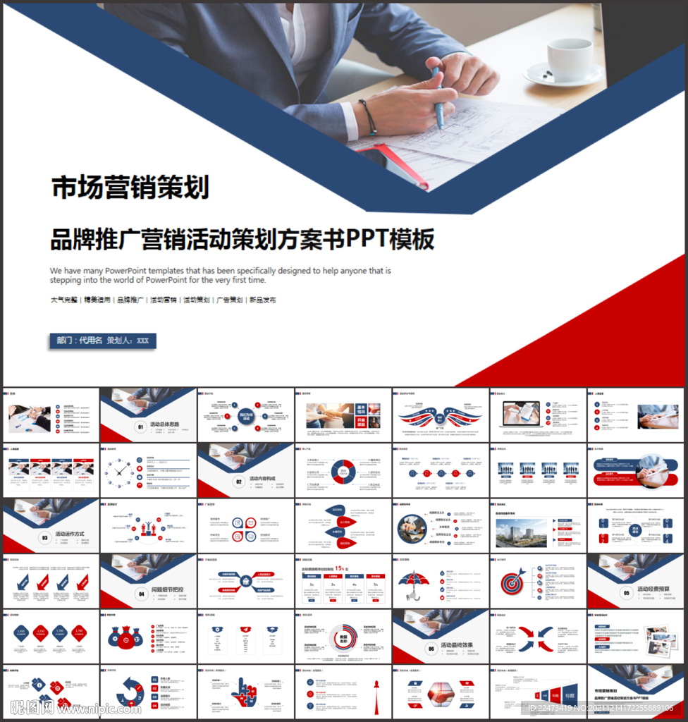 商务简约市场营销策划方案PPT