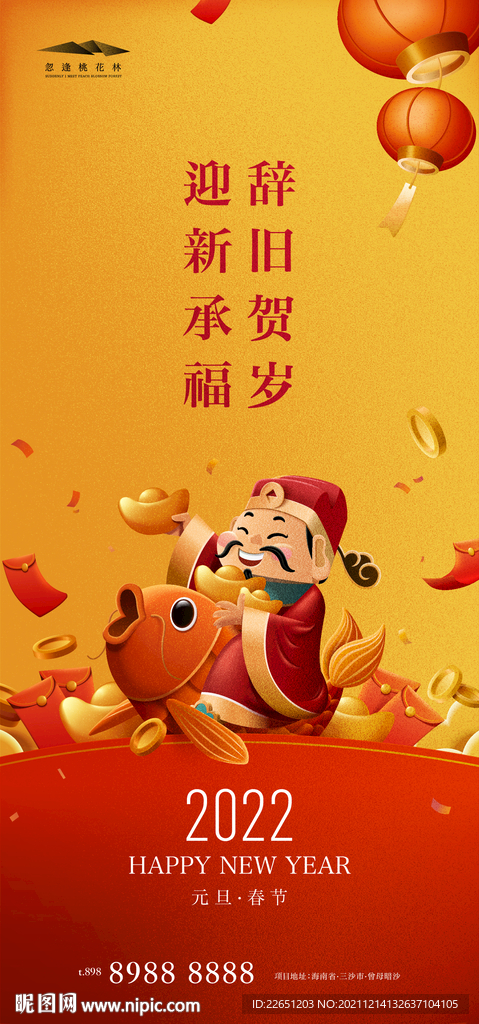 元旦新年海报