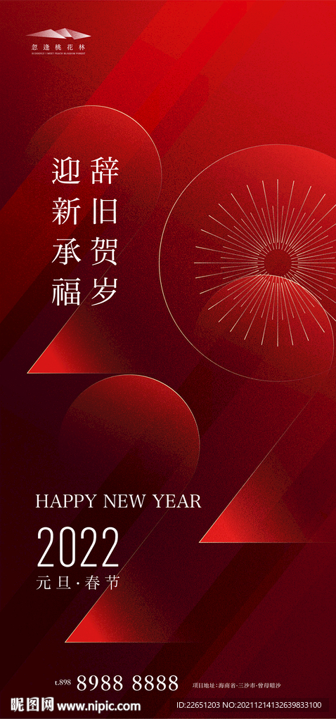 元旦新年海报