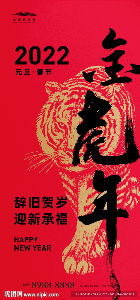 元旦新年海报