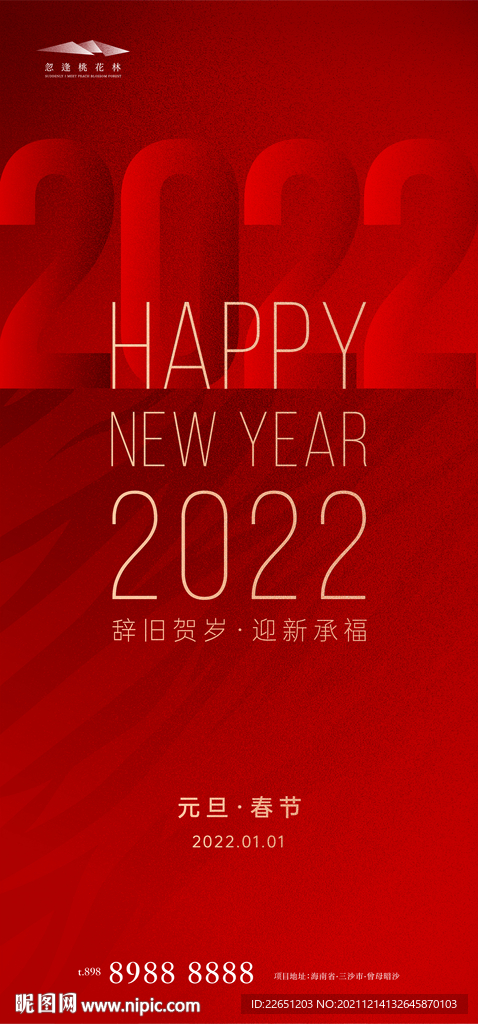 元旦新年海报