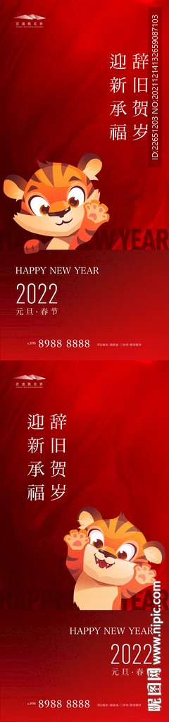 元旦新年海报