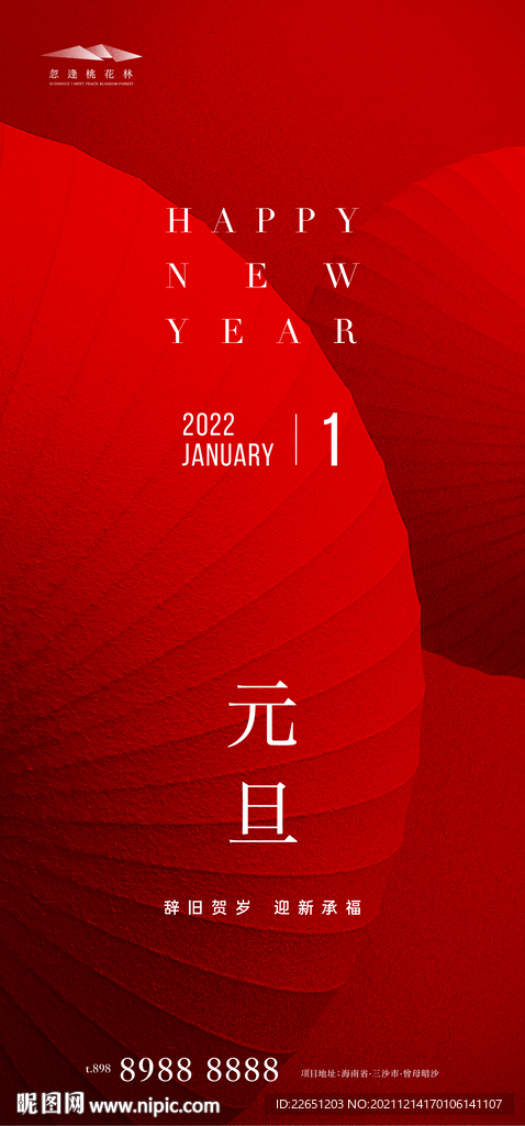 元旦跨年海报