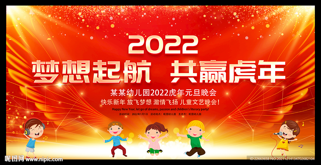 幼儿园元旦晚会舞台背景