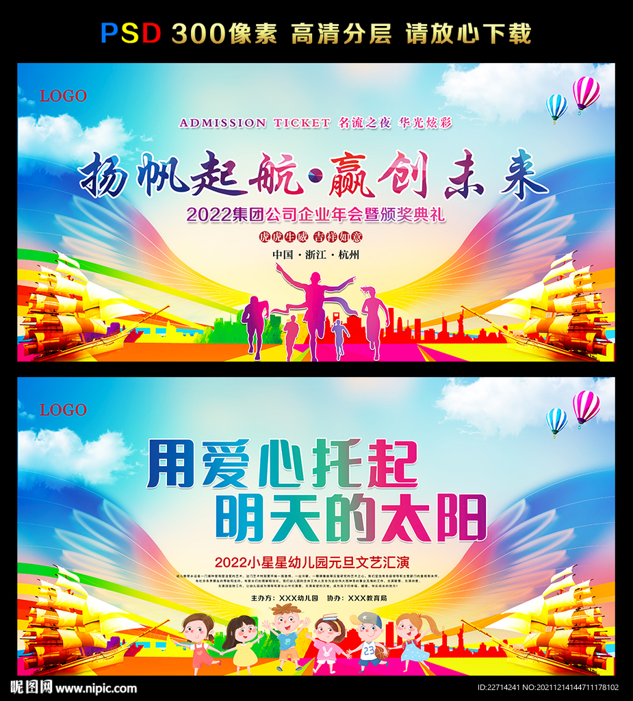 校园元旦晚会舞台背景