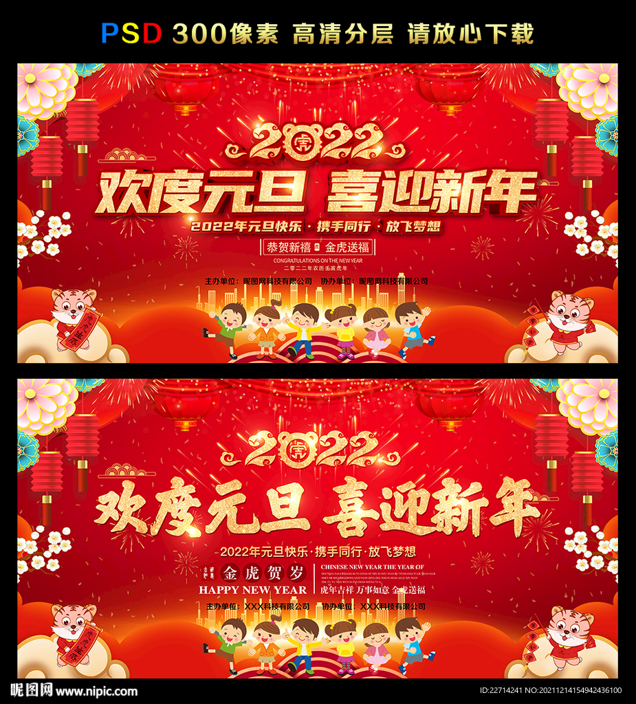 幼儿园2022元旦晚会