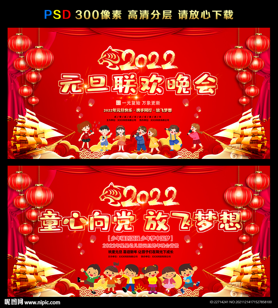 幼儿园元旦汇演背景