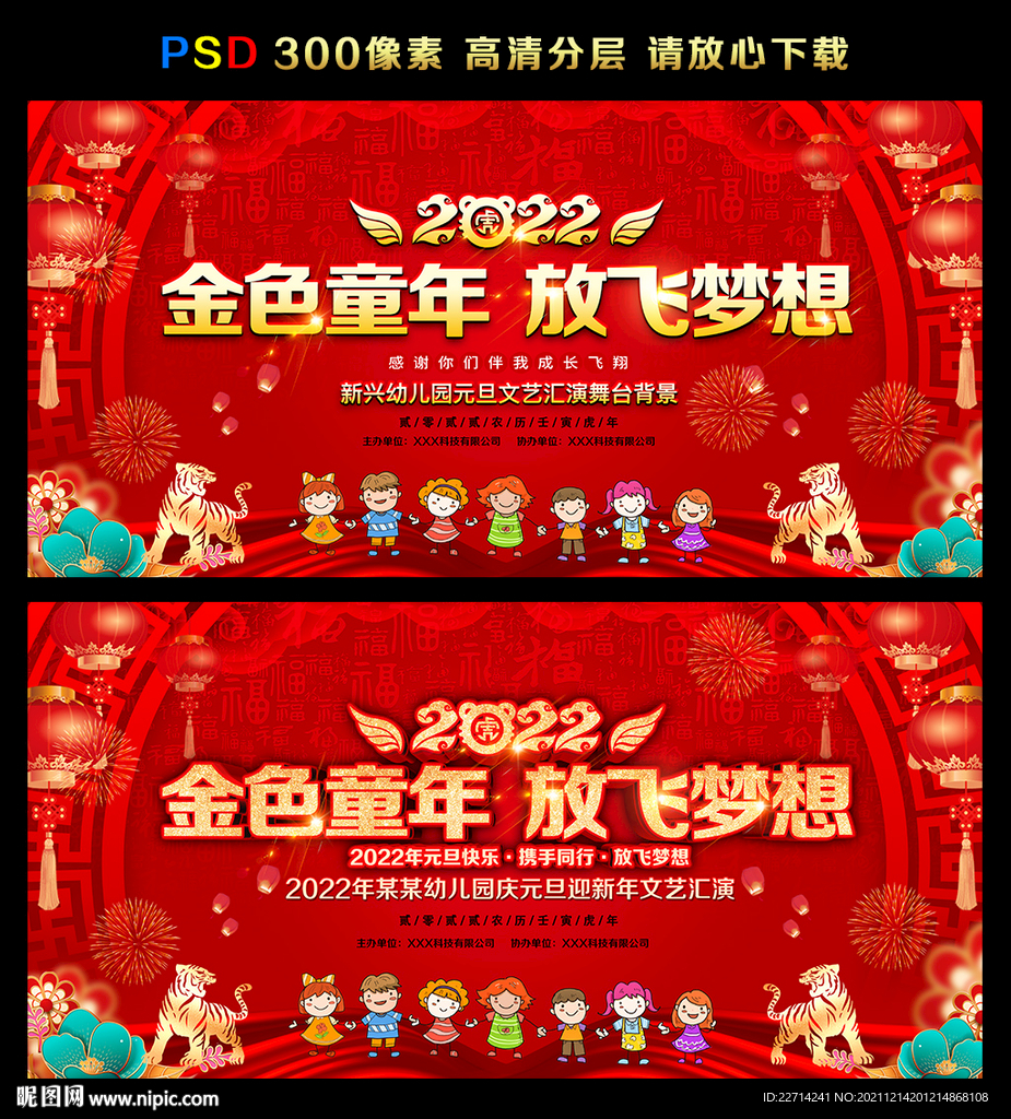 2022年新年元旦晚会背景