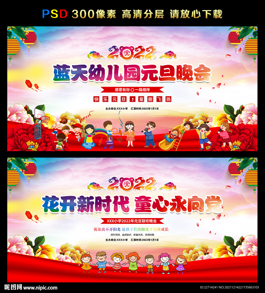 幼儿园小学元旦晚会新年晚会背景