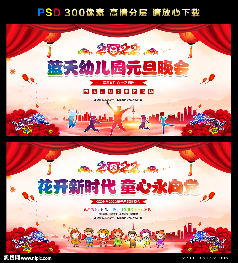 幼儿园元旦晚会