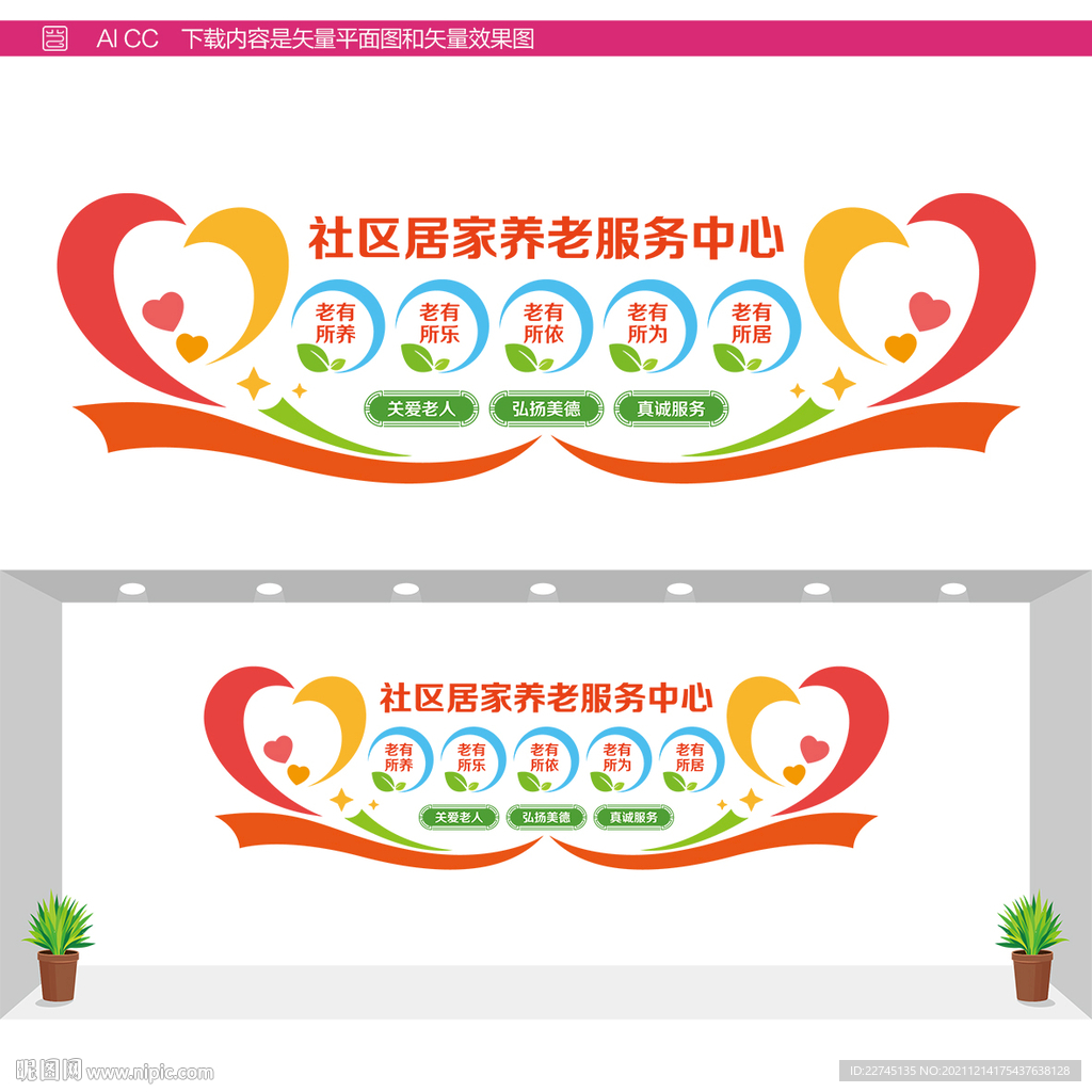 居家养老服务文化墙