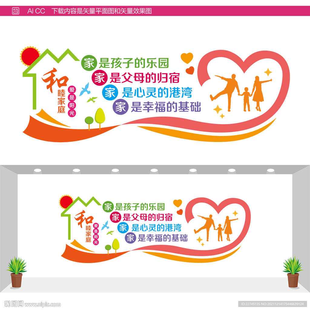 幸福家庭文化墙