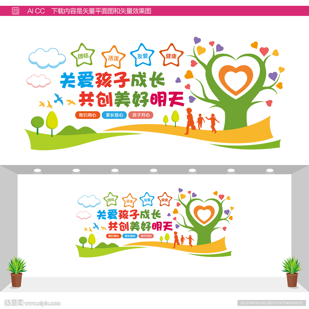 用心关爱孩子宣传