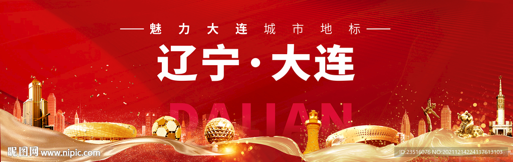 辽宁大连城市地标