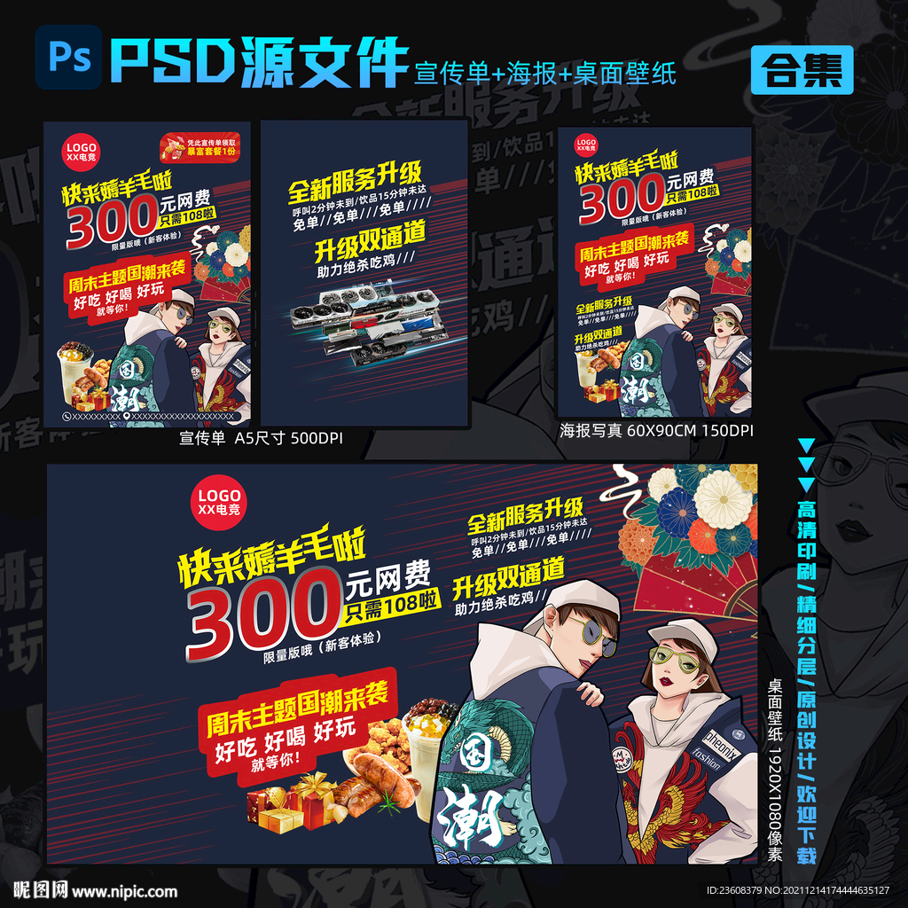 网咖新会员活动宣传套图