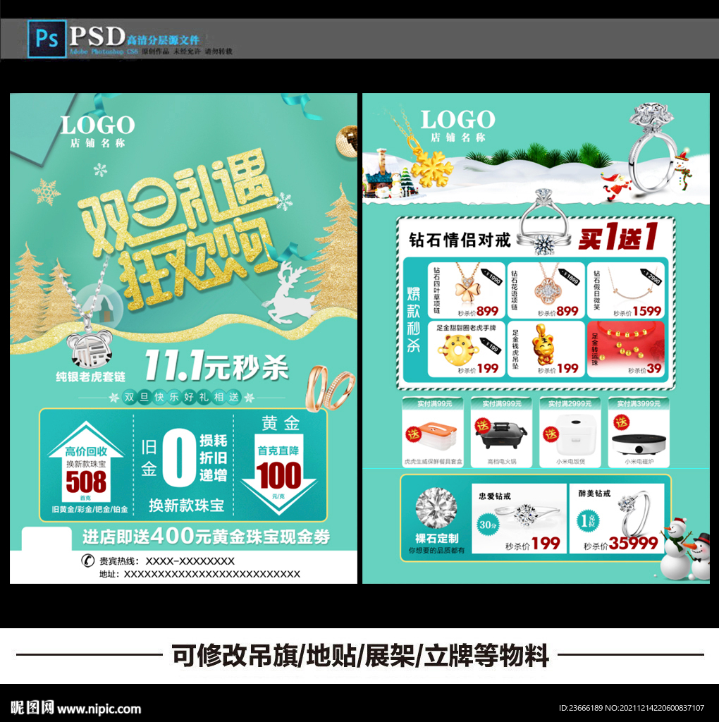 双旦珠宝