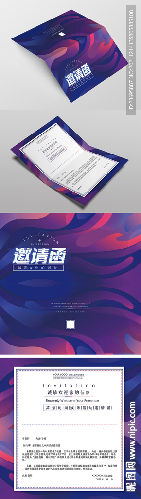邀请函