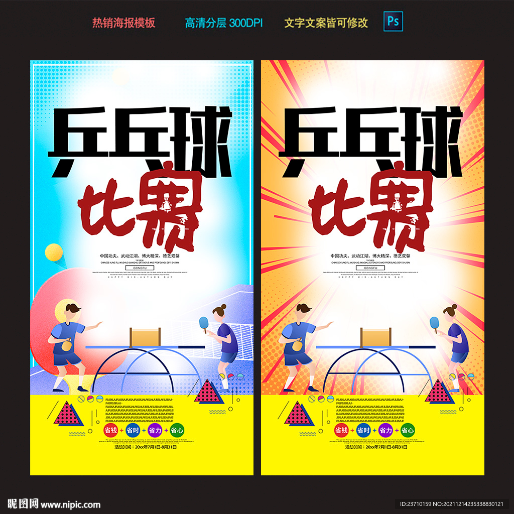 乒乓球海报