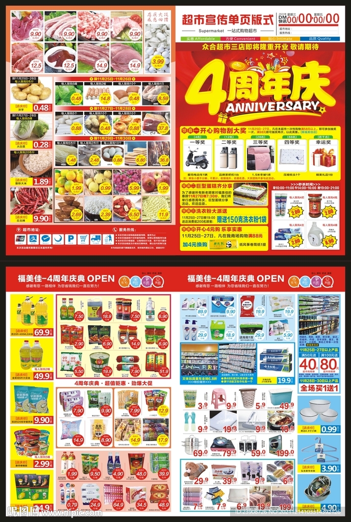 4周年店庆