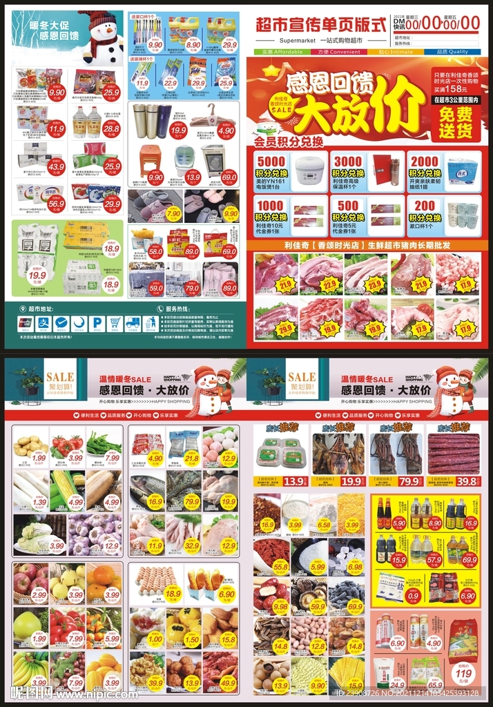 暖冬大放价