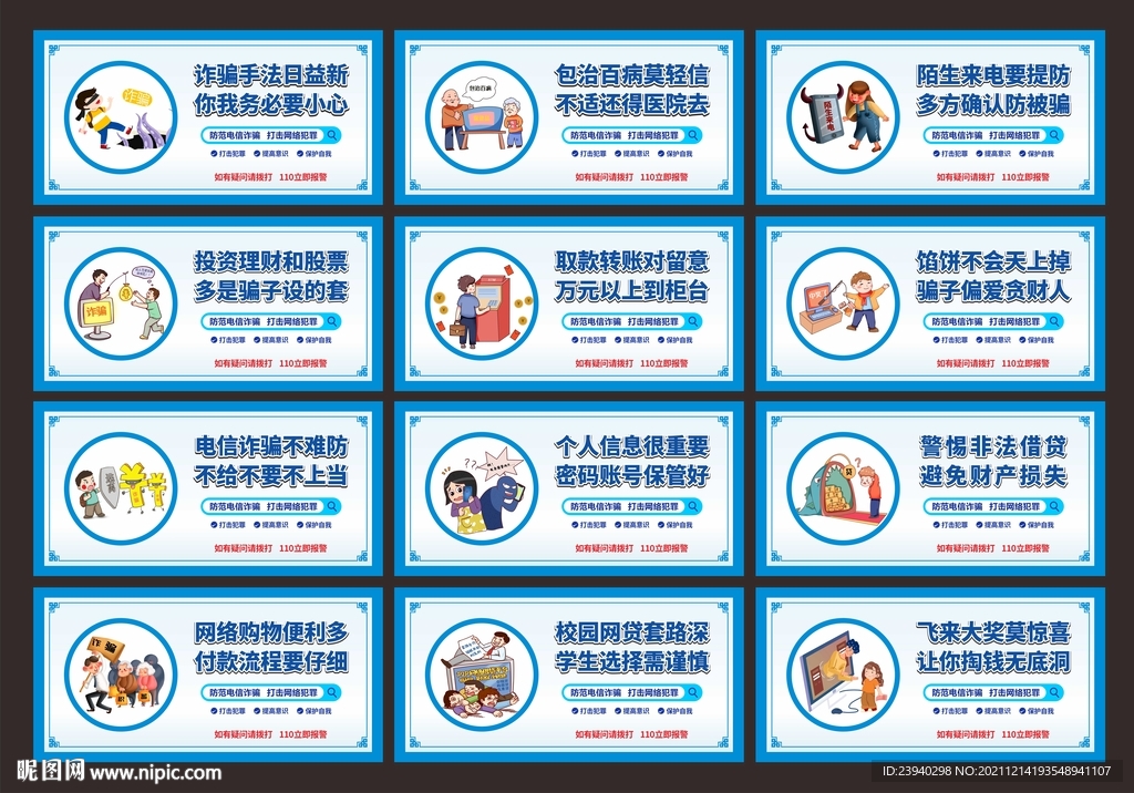 电信诈骗