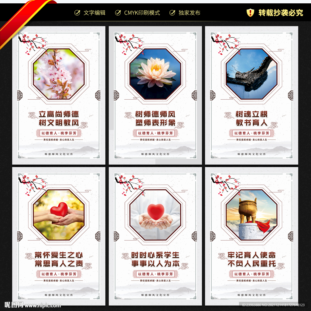 师德师风展板