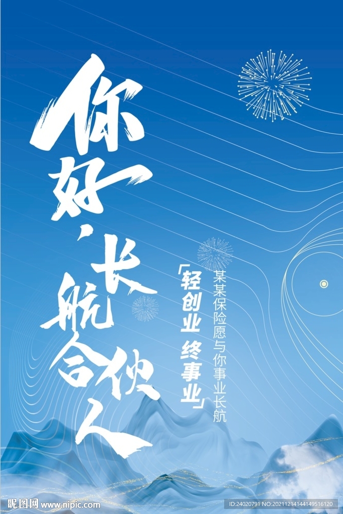 保险合伙人