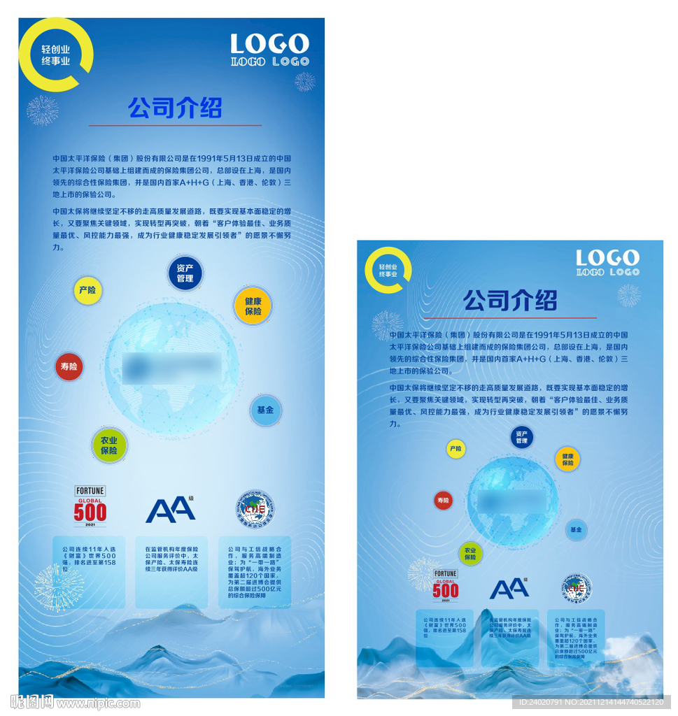公司介绍