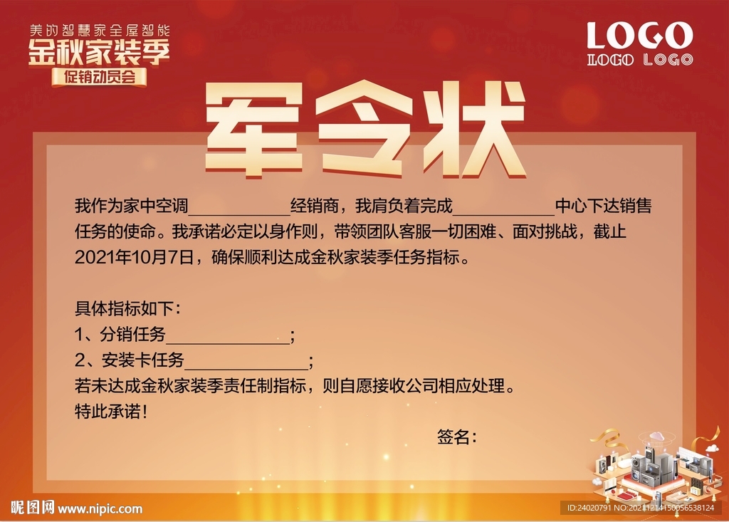 电器军令状