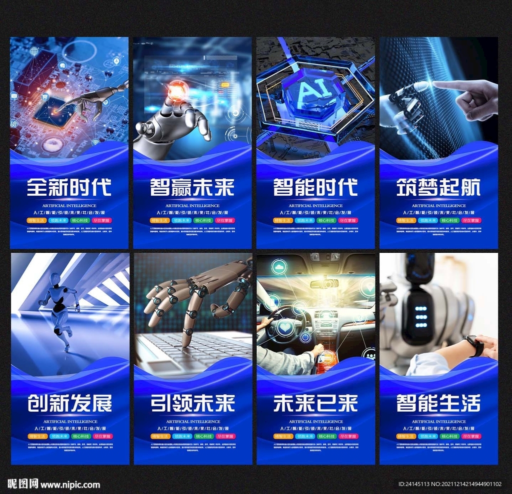 人工智能