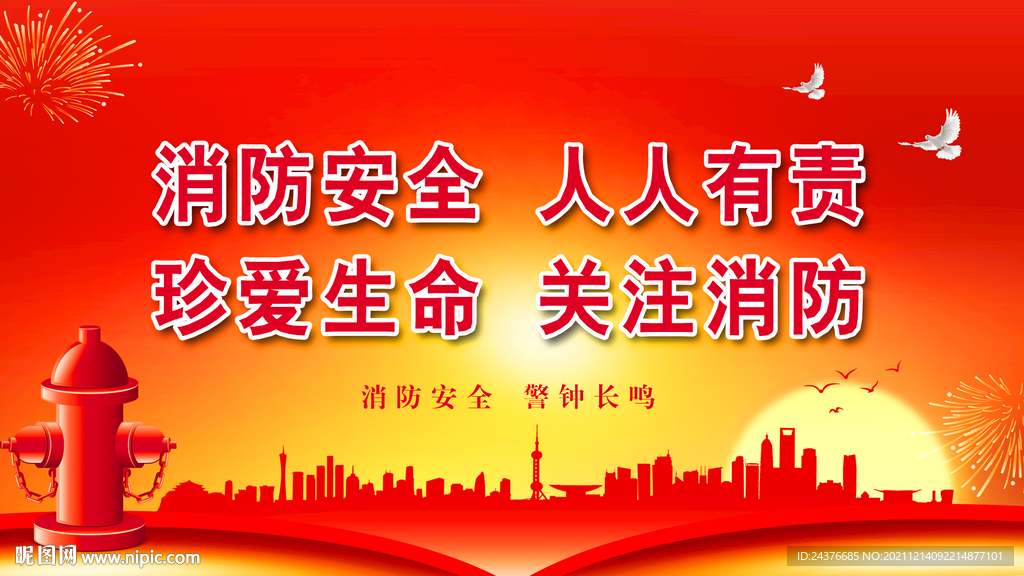 消防 