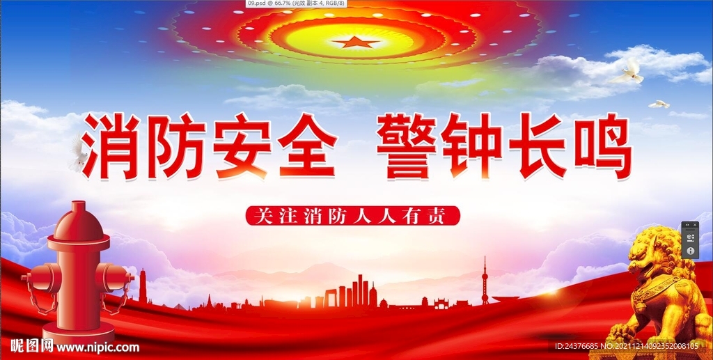 消防