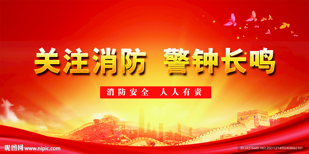 消防 