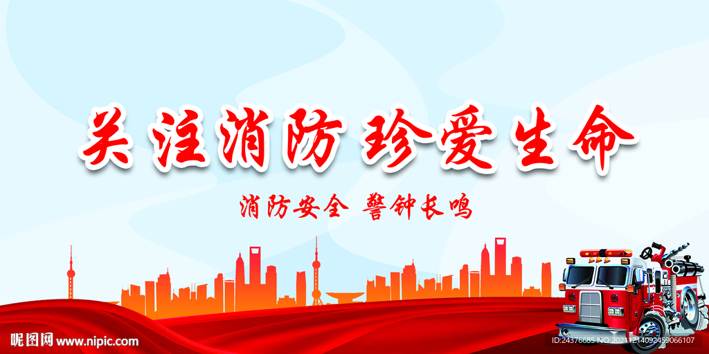 消防 