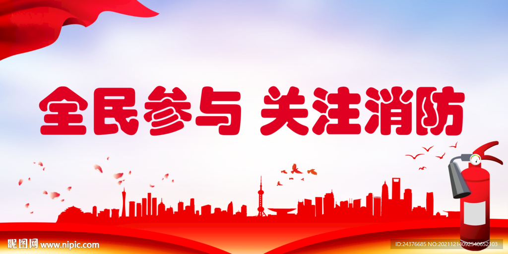 消防 