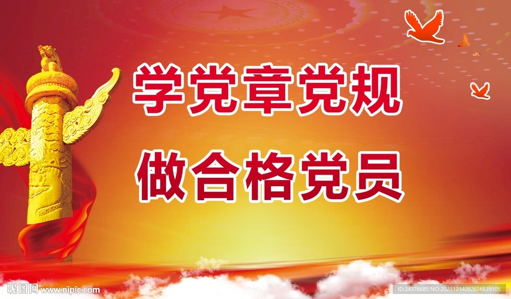党建文化