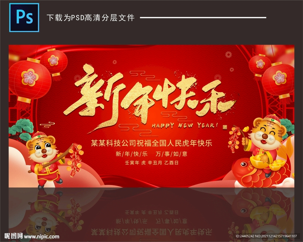 2022虎年新年背景