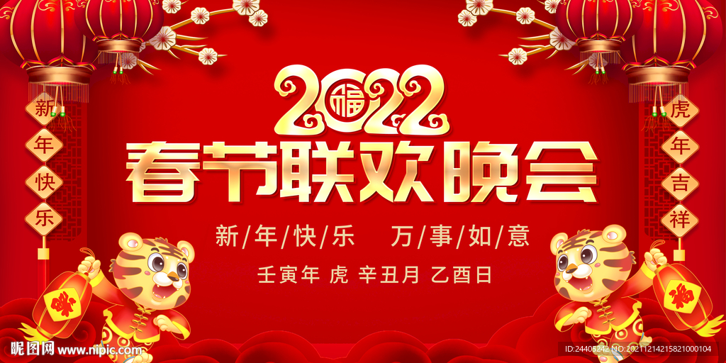 2022年春节晚会背景